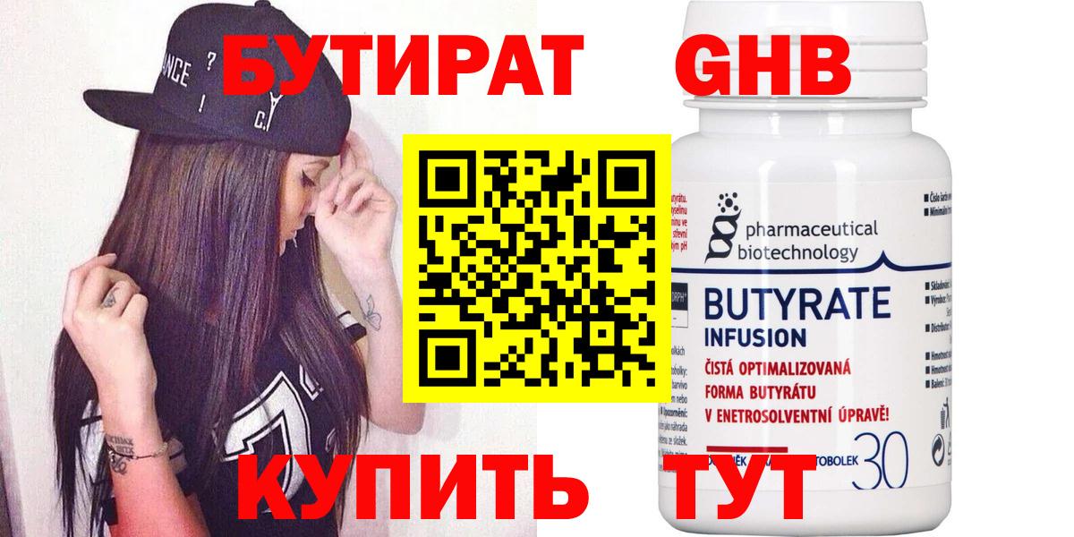 БУТИРАТ GHB  Вход с VPN  Бутират  Кудрово 