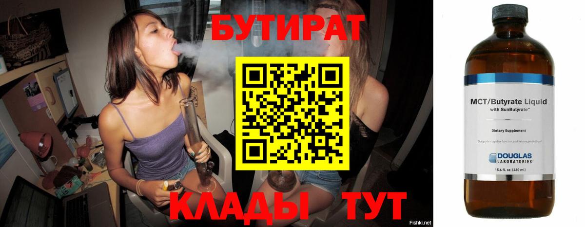 БУТИРАТ 1.4BDO Кудрово