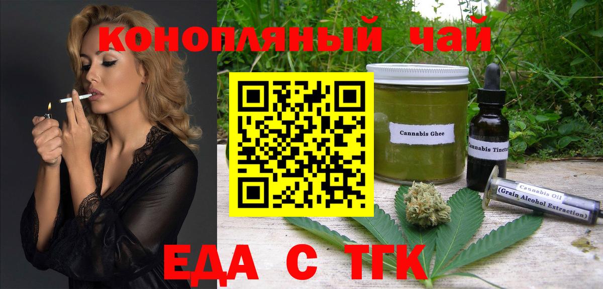 Еда ТГК конопля Кудрово