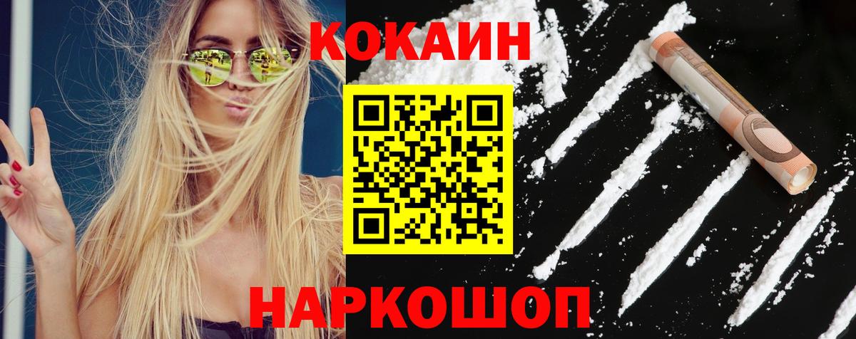 Cocaine 99%  Cocaine VHQ  Вход с VPN  Кудрово 