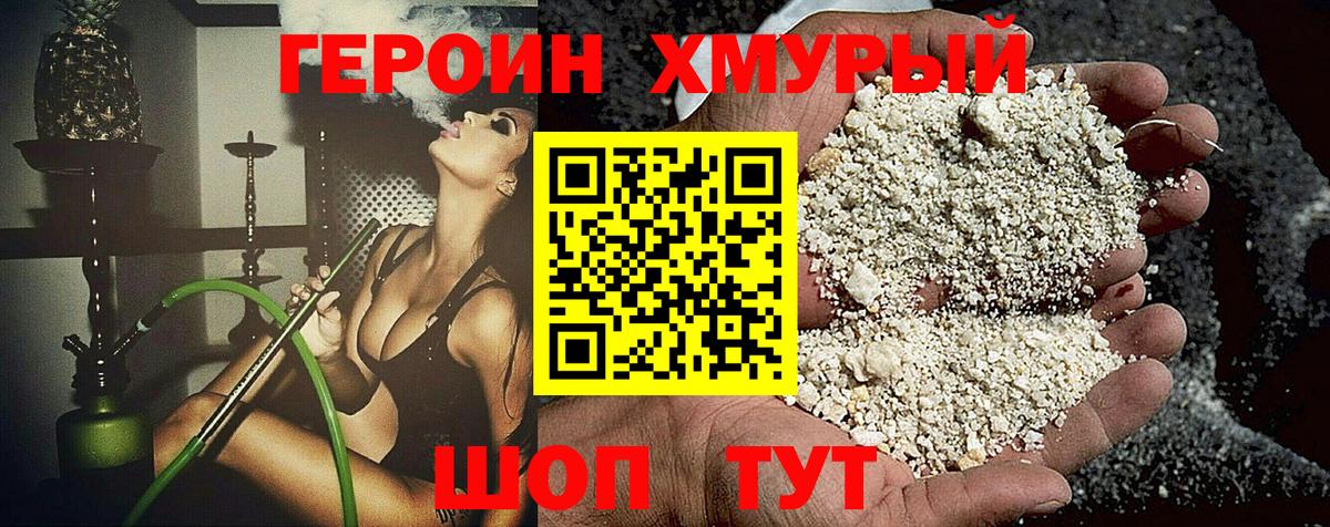 ГЕРОИН белый  Вход с VPN  Кудрово 