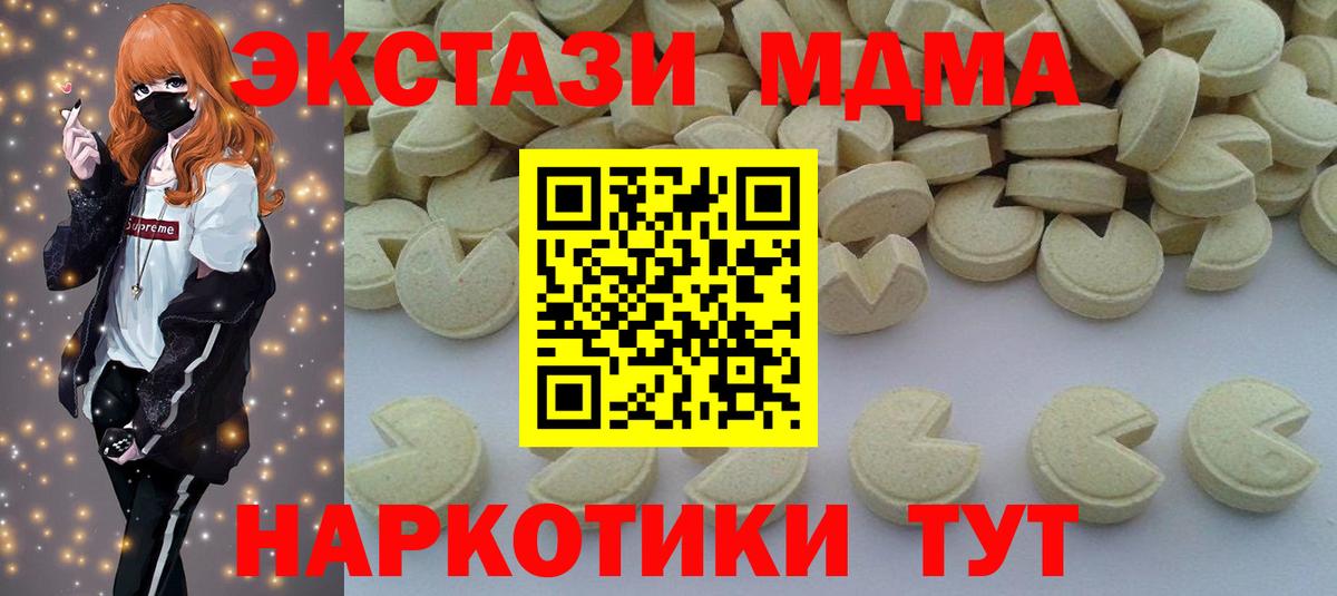 МДМА кристаллы  Вход с VPN  Кудрово  MDMA Molly 